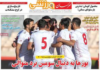روزنامه خراسان ورزشی - دوشنبه, ۲۹ آذر ۱۴۰۰