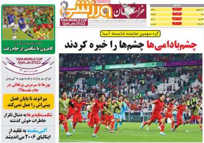 روزنامه خراسان ورزشی - شنبه, ۱۲ آذر ۱۴۰۱