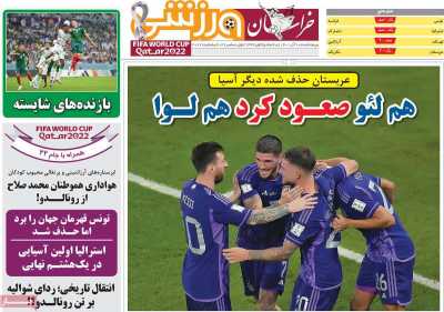 روزنامه خراسان ورزشی - پنجشنبه, ۱۰ آذر ۱۴۰۱