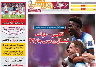 روزنامه خراسان ورزشی - دوشنبه, ۱۴ آذر ۱۴۰۱