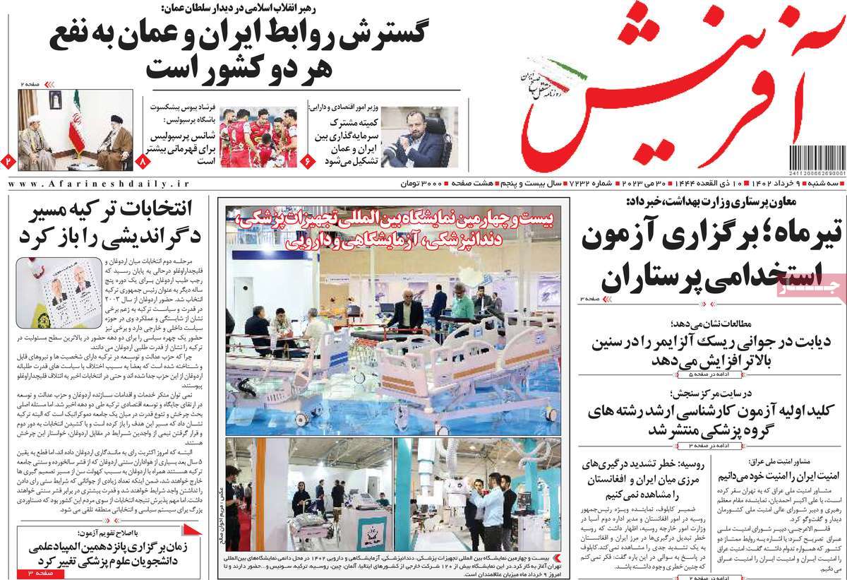 صفحه نخست روزنامه آفرینش - سه شنبه, ۰۹ خرداد ۱۴۰۲