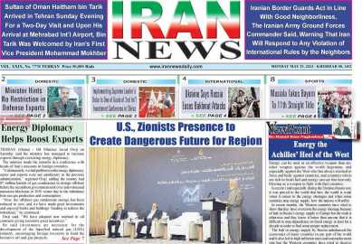 روزنامه IRAN NEWS - دوشنبه, ۰۸ خرداد ۱۴۰۲