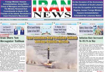 روزنامه IRAN NEWS - شنبه, ۰۶ خرداد ۱۴۰۲