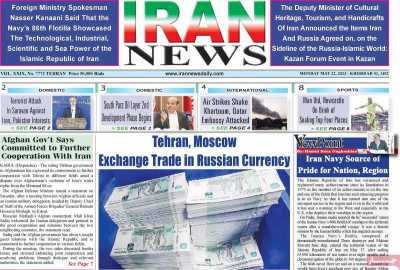 روزنامه IRAN NEWS - دوشنبه, ۰۱ خرداد ۱۴۰۲