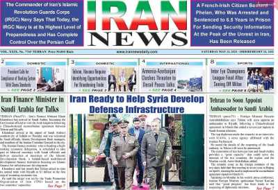 روزنامه IRAN NEWS - شنبه, ۲۳ اردیبهشت ۱۴۰۲