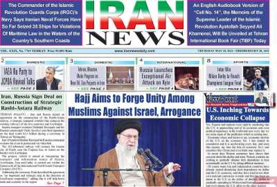 روزنامه IRAN NEWS - پنجشنبه, ۲۸ اردیبهشت ۱۴۰۲