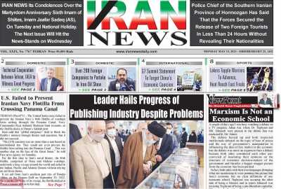 روزنامه IRAN NEWS - دوشنبه, ۲۵ اردیبهشت ۱۴۰۲
