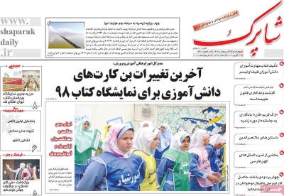 روزنامه شاپرک - چهارشنبه, ۰۴ اردیبهشت ۱۳۹۸