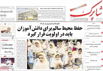 روزنامه شاپرک - چهارشنبه, ۰۳ مهر ۱۳۹۸