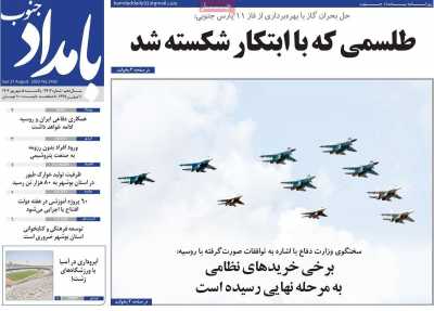 روزنامه بامداد جنوب - یکشنبه, ۰۵ شهریور ۱۴۰۲