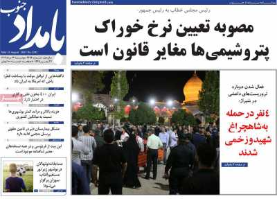 روزنامه بامداد جنوب - دوشنبه, ۲۳ مرداد ۱۴۰۲