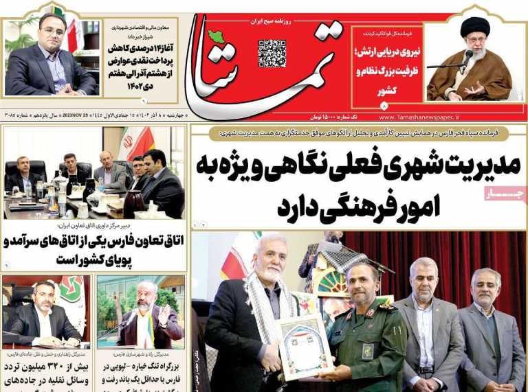 صفحه نخست روزنامه تماشا (فارس) - چهارشنبه, ۰۸ آذر ۱۴۰۲