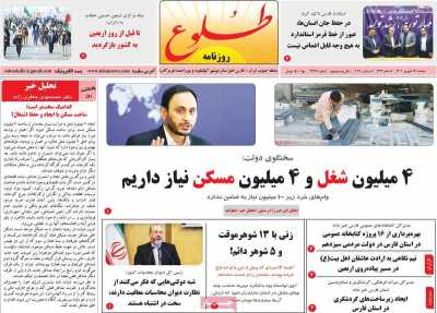 روزنامه طلوع - دوشنبه, ۱۳ شهریور ۱۴۰۲