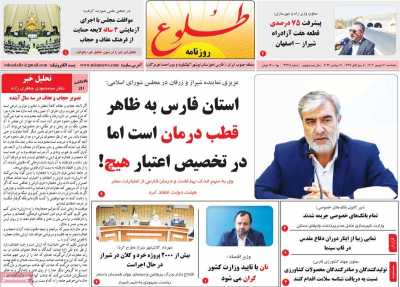 روزنامه طلوع - پنجشنبه, ۳۰ شهریور ۱۴۰۲