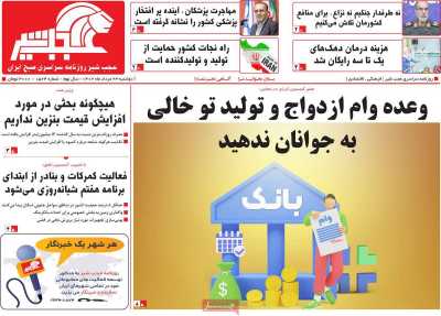 روزنامه عجب شیر - دوشنبه, ۲۳ مرداد ۱۴۰۲