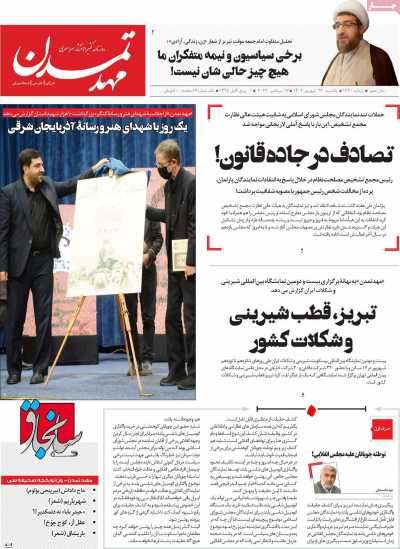 روزنامه مهد تمدن - یکشنبه, ۲۶ شهریور ۱۴۰۲