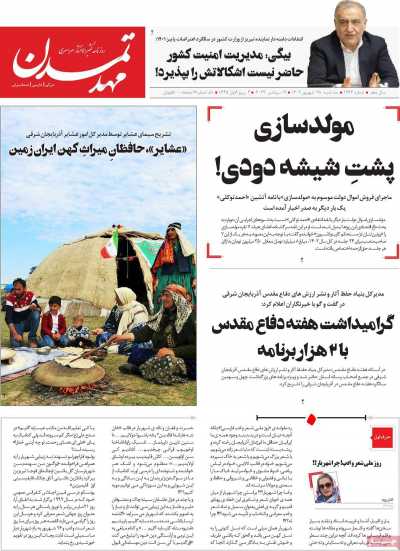 روزنامه مهد تمدن - سه شنبه, ۲۸ شهریور ۱۴۰۲