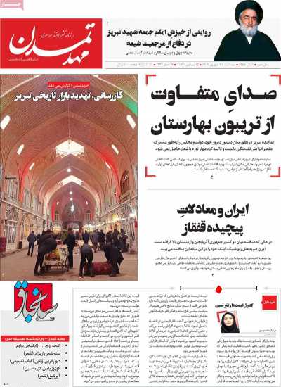 روزنامه مهد تمدن - سه شنبه, ۲۱ شهریور ۱۴۰۲