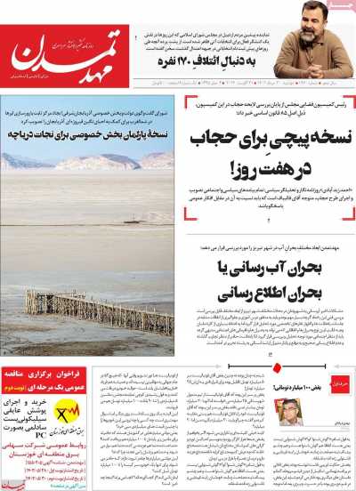 روزنامه مهد تمدن - دوشنبه, ۳۰ مرداد ۱۴۰۲