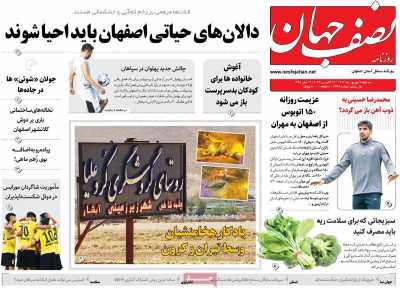 روزنامه نصف جهان - سه شنبه, ۰۷ شهریور ۱۴۰۲