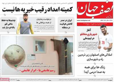 روزنامه نصف جهان - یکشنبه, ۲۶ شهریور ۱۴۰۲