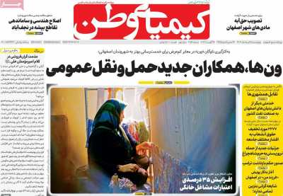 روزنامه کیمیای وطن - چهارشنبه, ۲۵ مرداد ۱۴۰۲