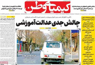 روزنامه کیمیای وطن - دوشنبه, ۱۳ شهریور ۱۴۰۲