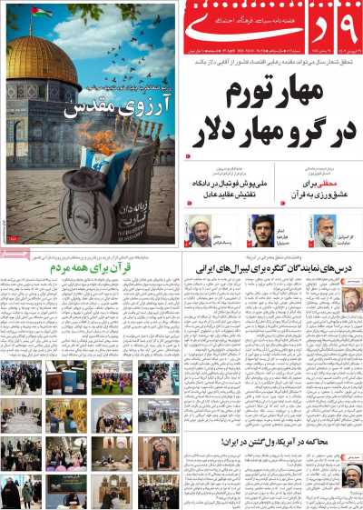مجله 9 دی - شنبه, ۲۶ فروردین ۱۴۰۲