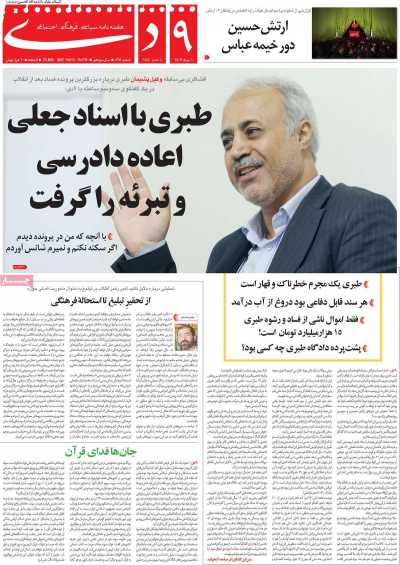 مجله 9 دی - یکشنبه, ۰۱ مرداد ۱۴۰۲