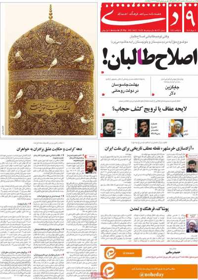 مجله 9 دی - یکشنبه, ۰۷ خرداد ۱۴۰۲