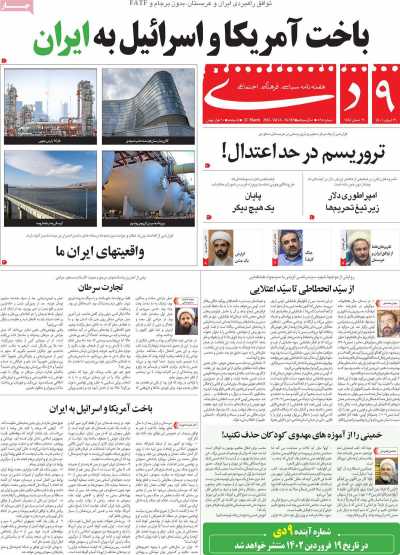 مجله 9 دی - یکشنبه, ۲۱ اسفند ۱۴۰۱
