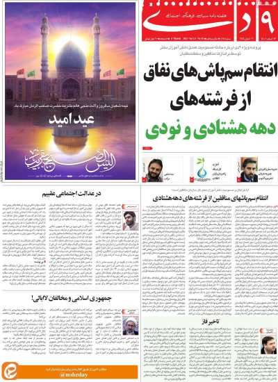 مجله 9 دی - شنبه, ۱۳ اسفند ۱۴۰۱