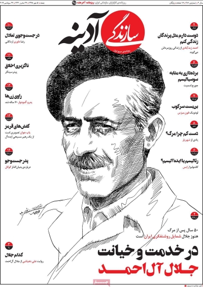 مجله سازندگی آدینه - پنجشنبه, ۰۴ مهر ۱۳۹۸