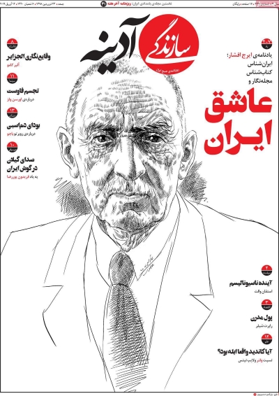 مجله سازندگی آدینه - پنجشنبه, ۲۲ فروردین ۱۳۹۸