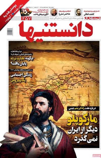 مجله همشهری دانستنیها - دوشنبه, ۲۹ دی ۱۳۹۹