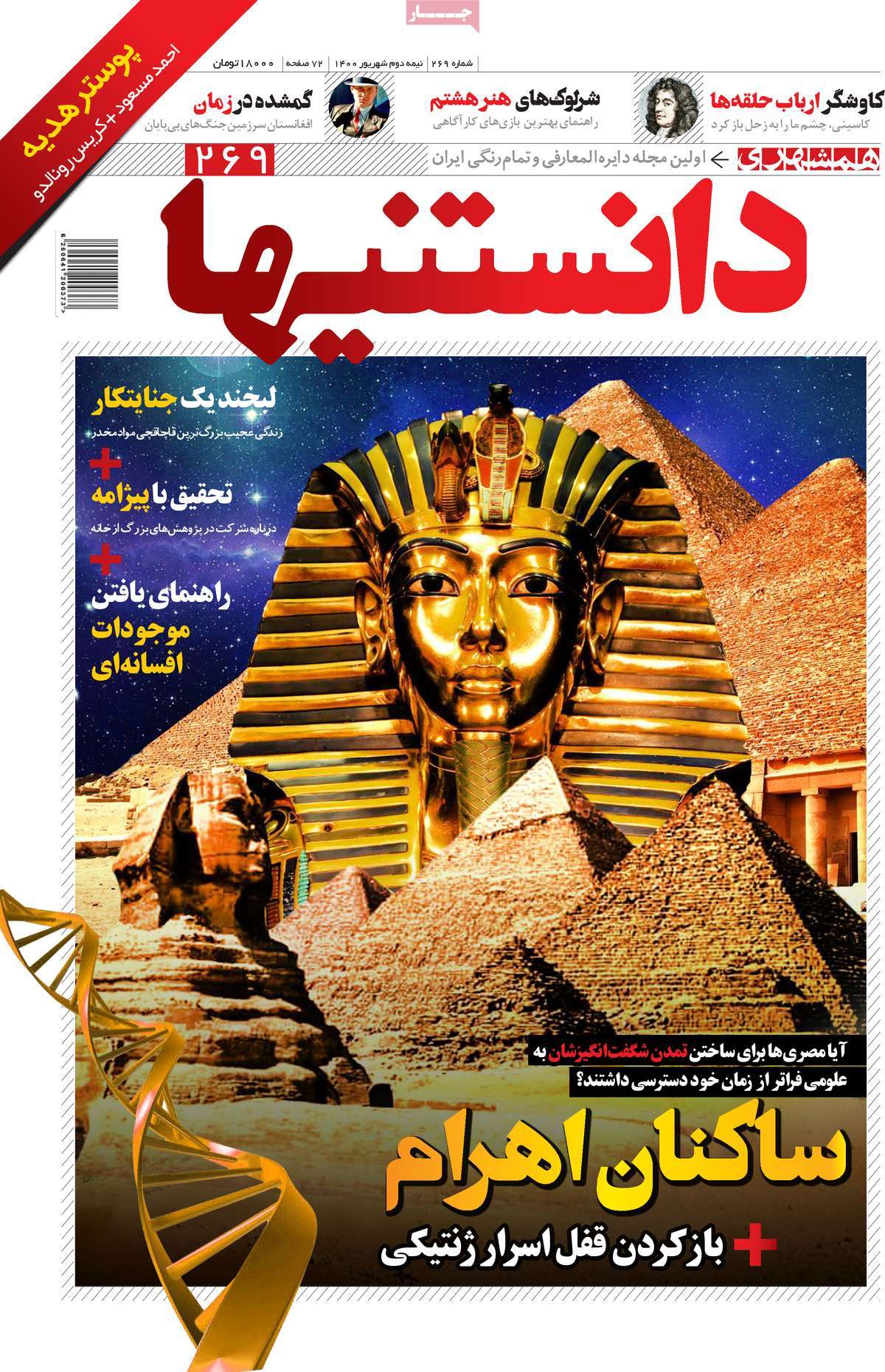 صفحه نخست مجله همشهری دانستنیها - پنجشنبه, ۲۵ شهریور ۱۴۰۰