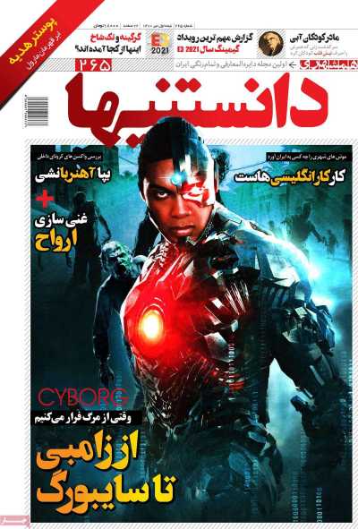 مجله همشهری دانستنیها - چهارشنبه, ۰۲ تیر ۱۴۰۰