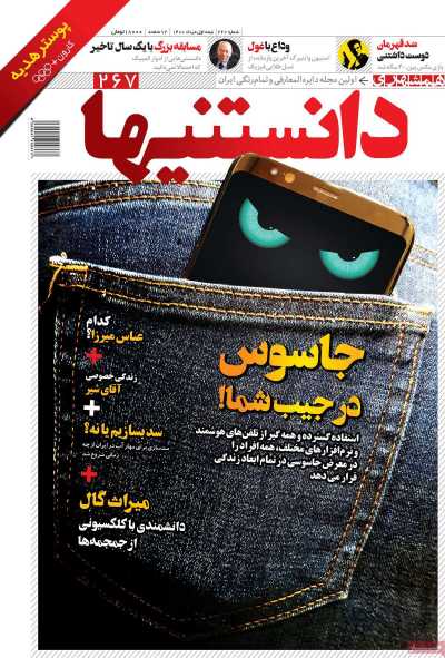مجله همشهری دانستنیها - چهارشنبه, ۱۳ مرداد ۱۴۰۰