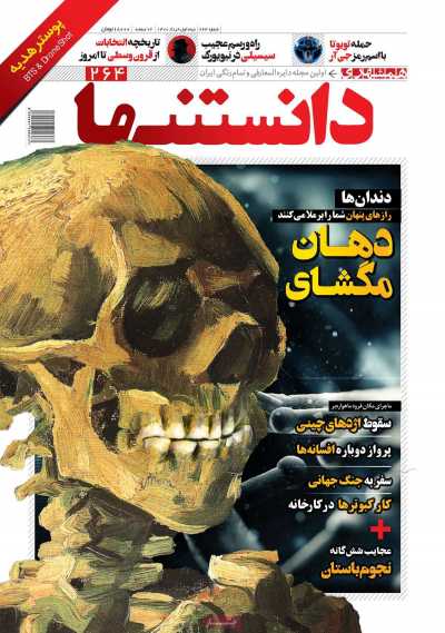 مجله همشهری دانستنیها - چهارشنبه, ۱۲ خرداد ۱۴۰۰