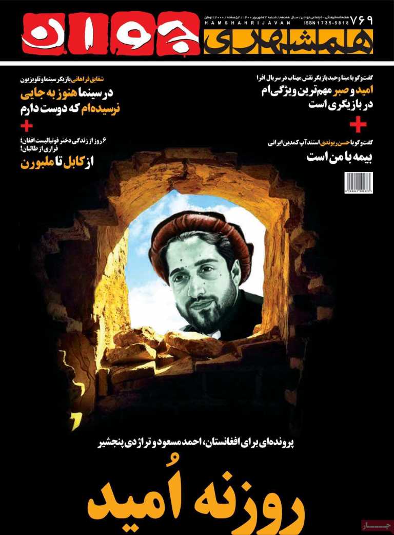 صفحه نخست مجله همشهری جوان - شنبه, ۲۷ شهریور ۱۴۰۰