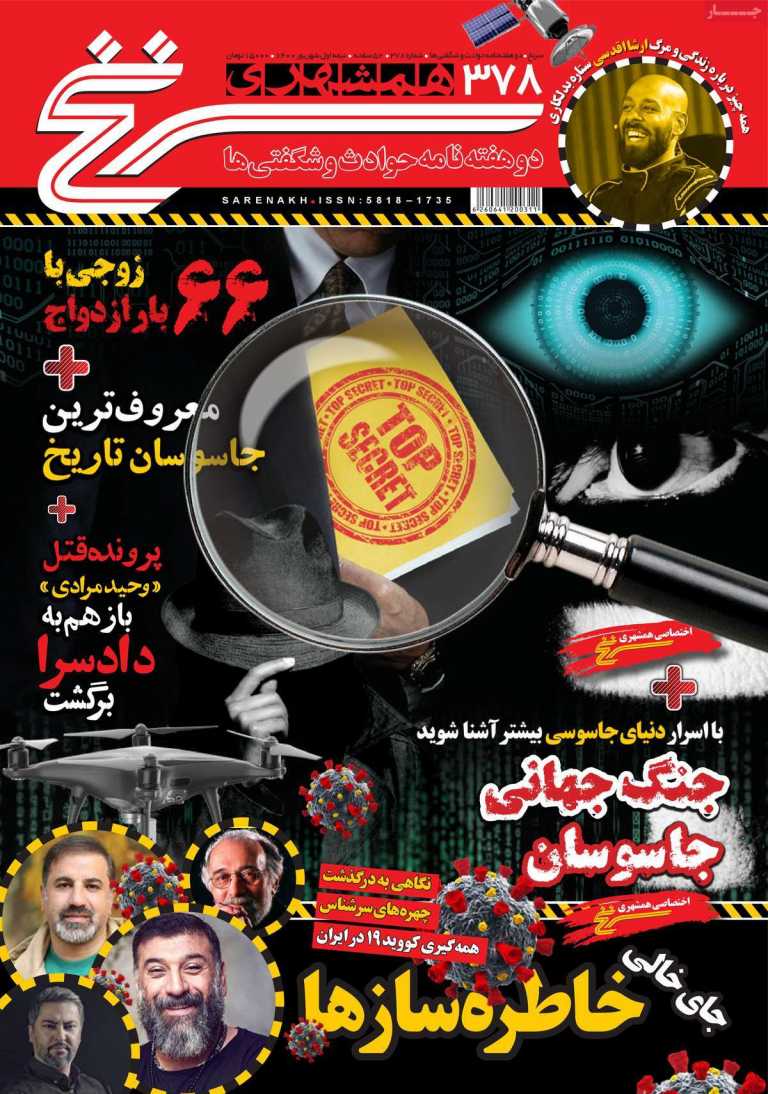 صفحه نخست مجله همشهری سرنخ - شنبه, ۱۳ شهریور ۱۴۰۰