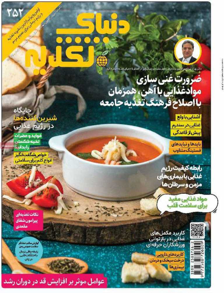 صفحه نخست مجله دنیای تغذیه - چهارشنبه, ۱۷ آبان ۱۴۰۲