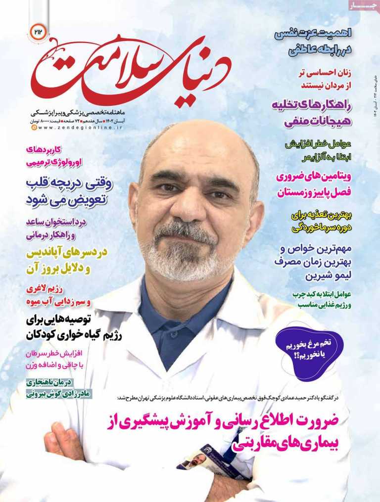 صفحه نخست مجله دنیای سلامت - سه شنبه, ۲۳ آبان ۱۴۰۲
