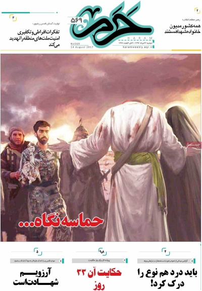 مجله حرم - سه شنبه, ۲۴ مرداد ۱۳۹۶