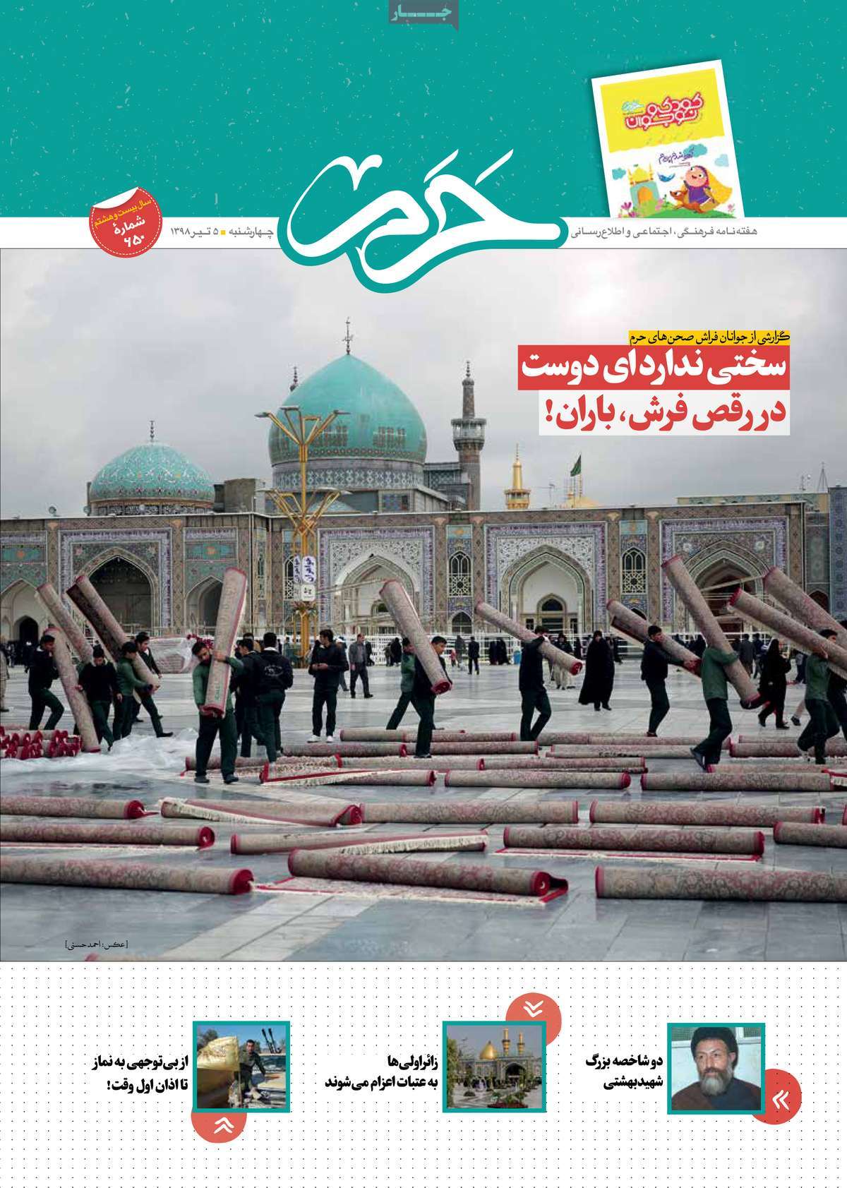 صفحه نخست مجله حرم - سه شنبه, ۰۴ تیر ۱۳۹۸