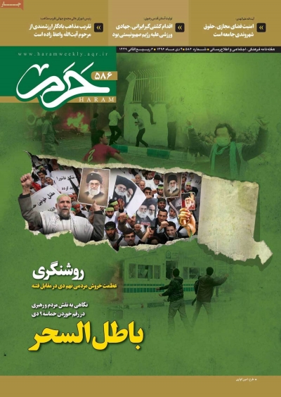 مجله حرم - دوشنبه, ۰۴ دی ۱۳۹۶