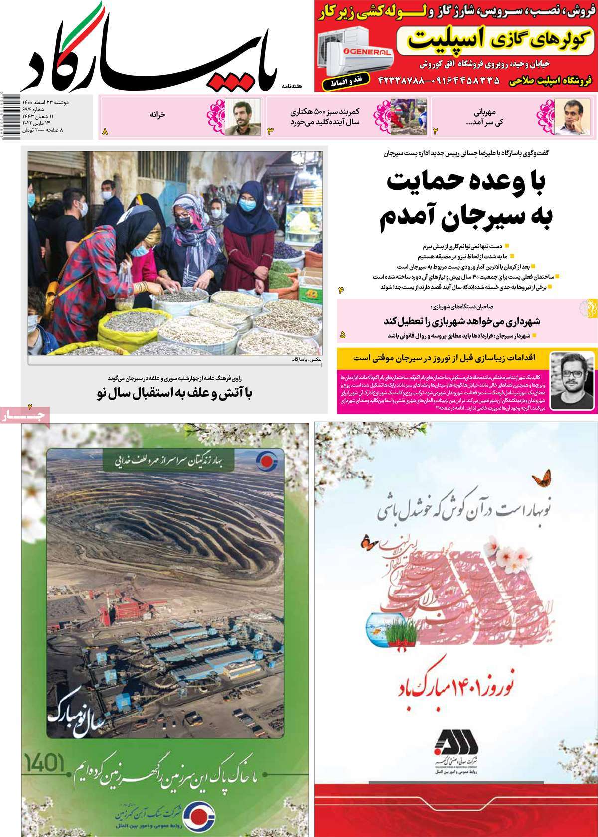 صفحه نخست مجله پاسارگاد - دوشنبه, ۲۳ اسفند ۱۴۰۰