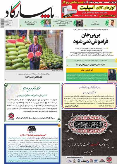 مجله پاسارگاد - دوشنبه, ۲۹ آذر ۱۴۰۰