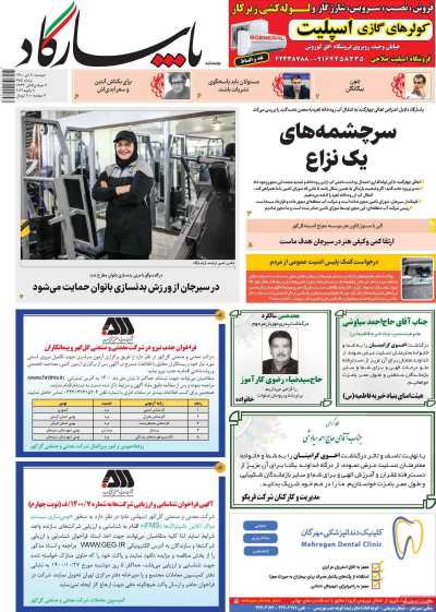 مجله پاسارگاد - دوشنبه, ۲۰ دی ۱۴۰۰