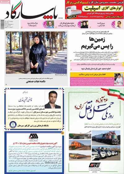 مجله پاسارگاد - دوشنبه, ۲۲ آذر ۱۴۰۰